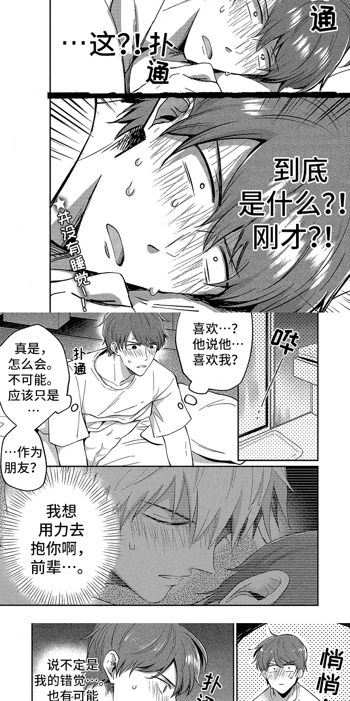 第3话 第2页