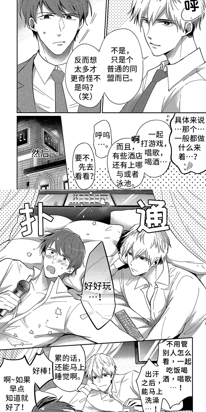 第1话 第2页