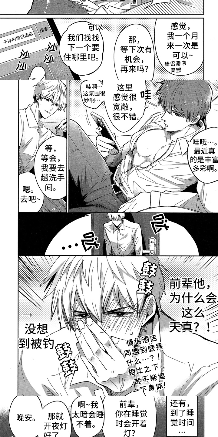 第1话 第3页