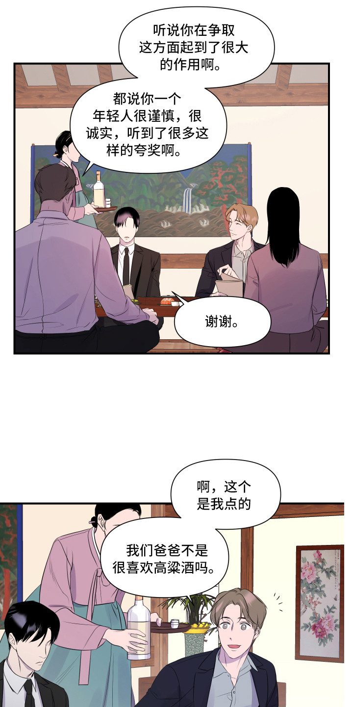 第2话 第8页