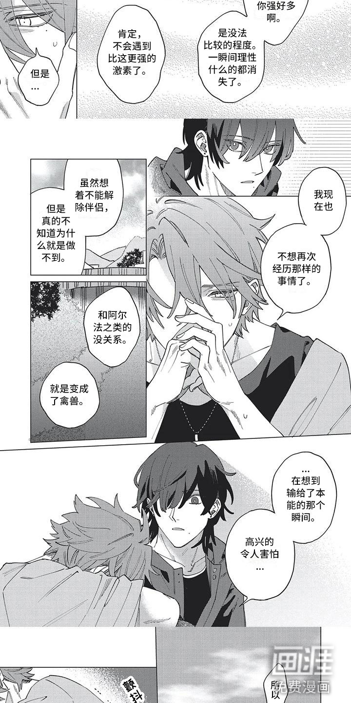 第24话 第3页