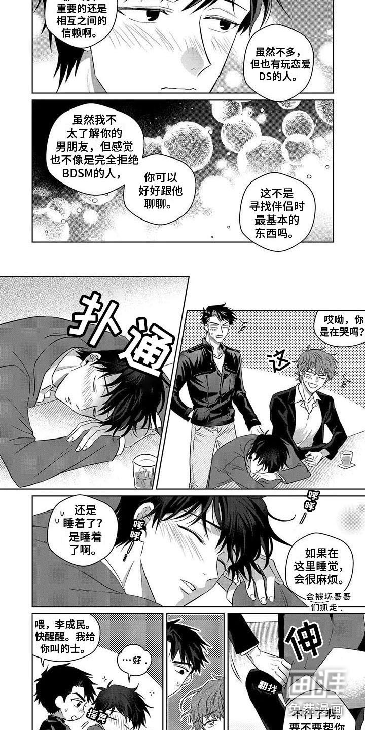第6话 第3页