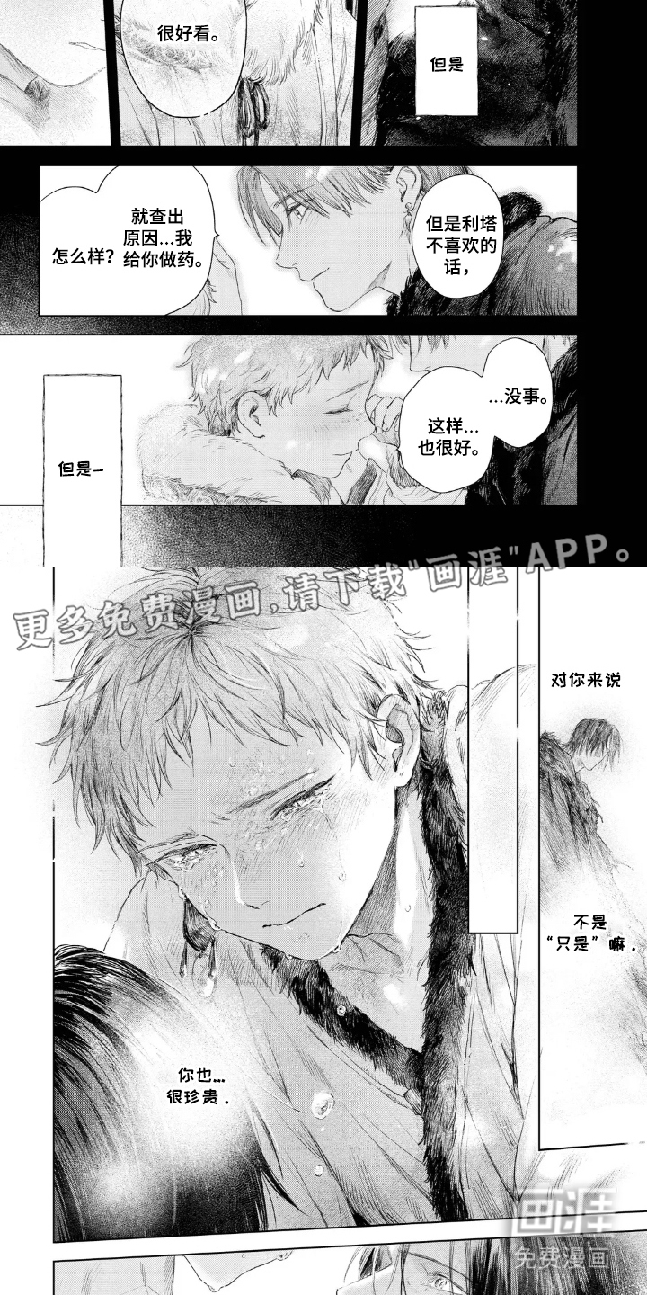 第19话 第2页