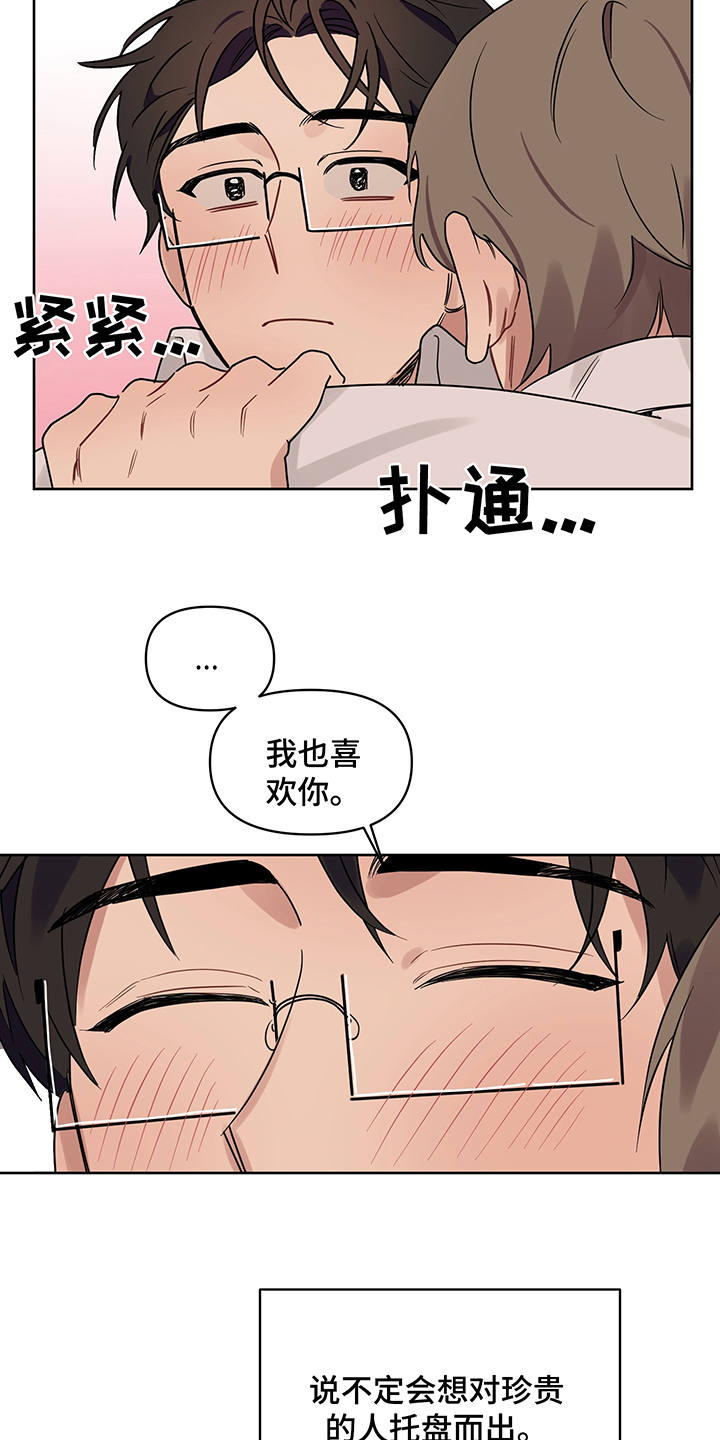 第26话 第20页