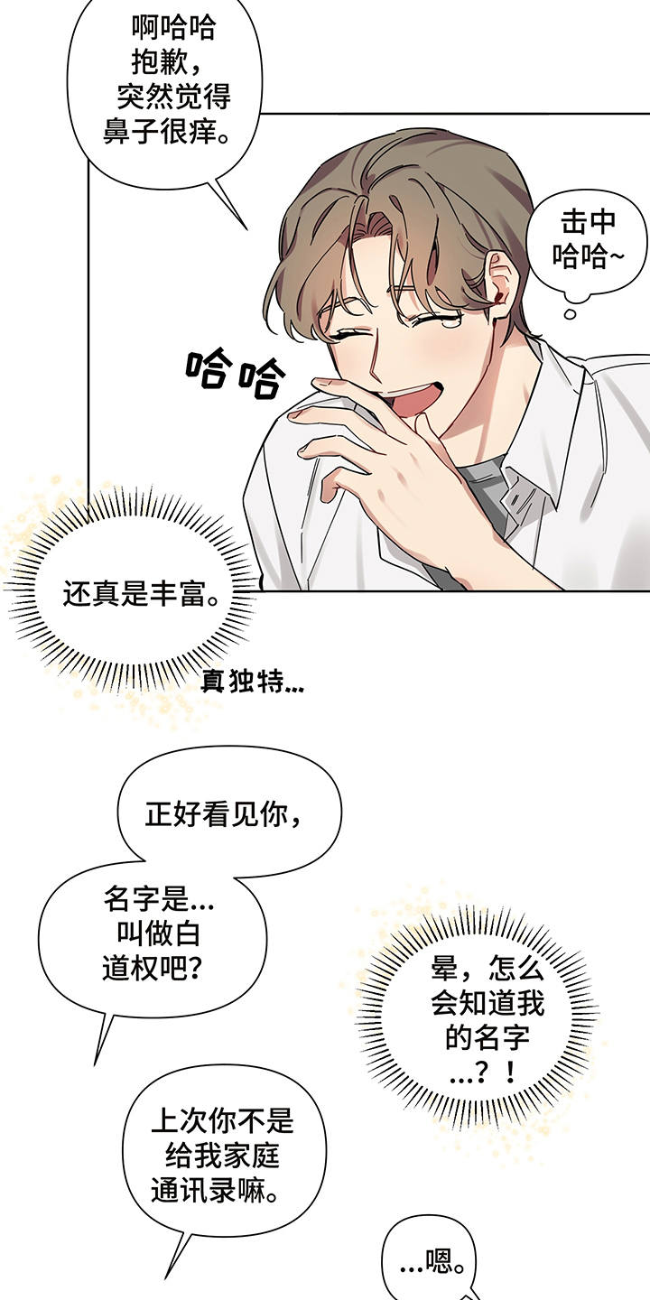 第4话 第3页