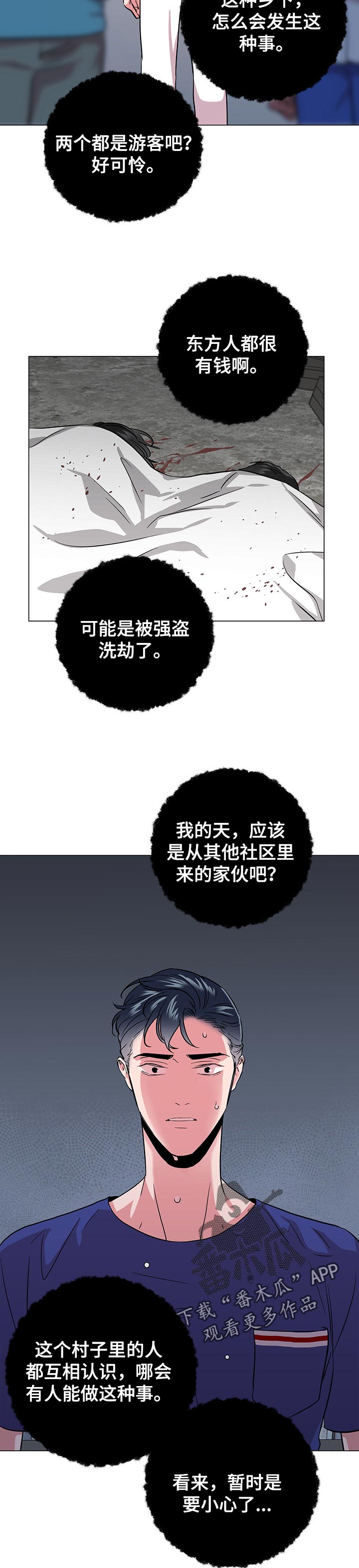 第149话 第8页
