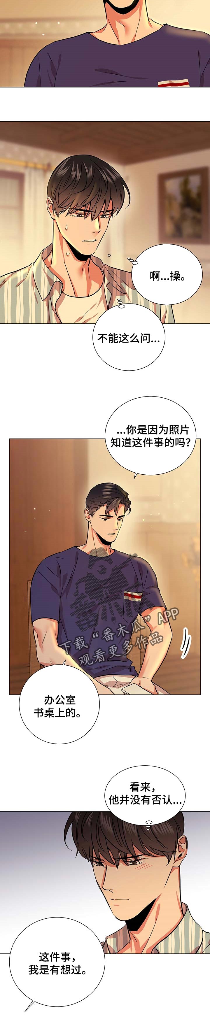 第145话 第8页