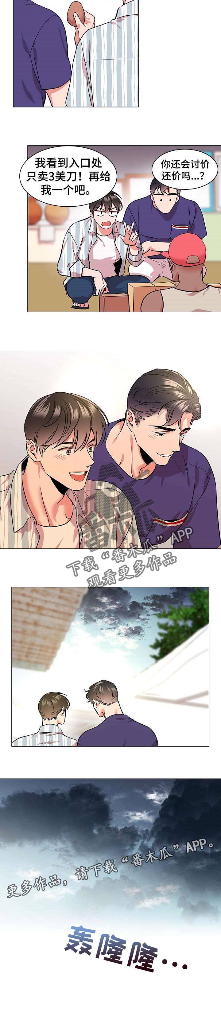 第143话 第8页