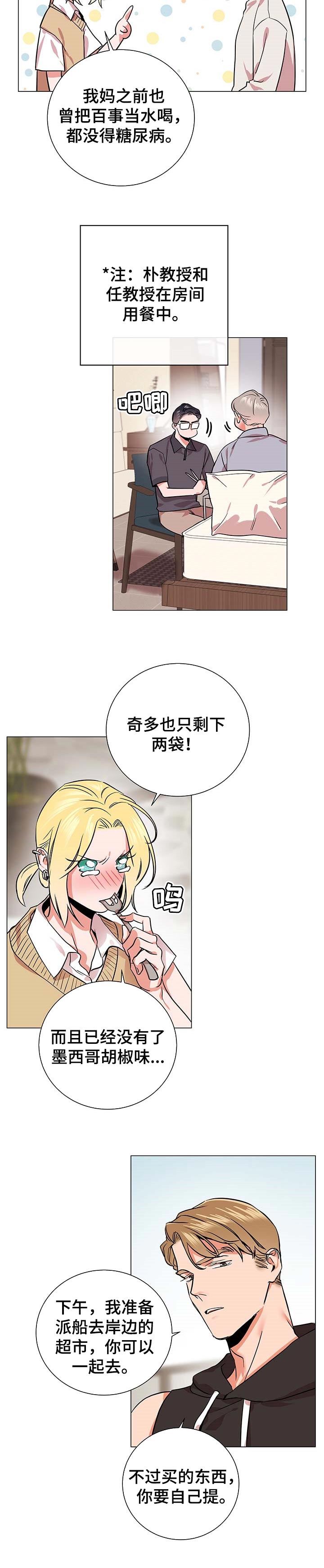 第142话 第2页