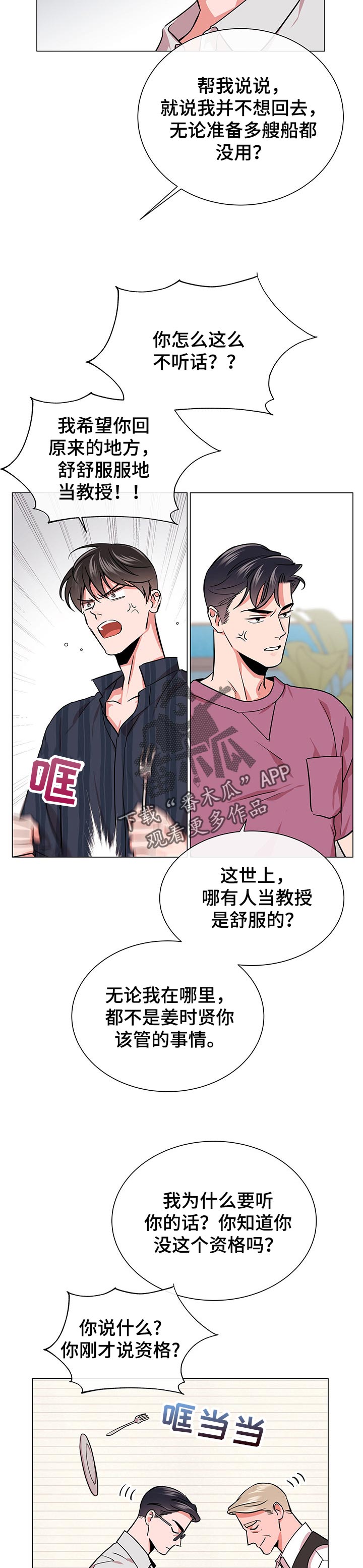 第122话 第6页