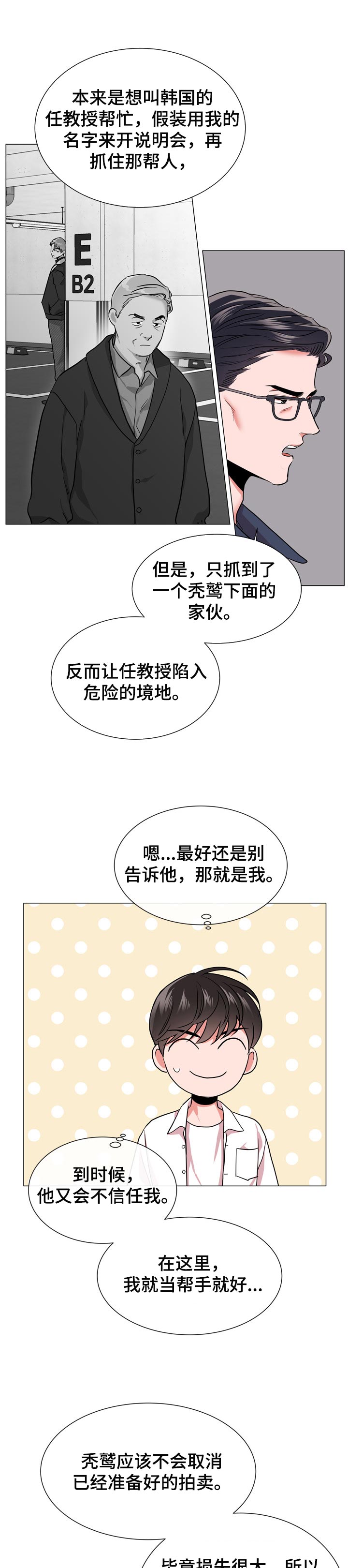 第112话 第5页