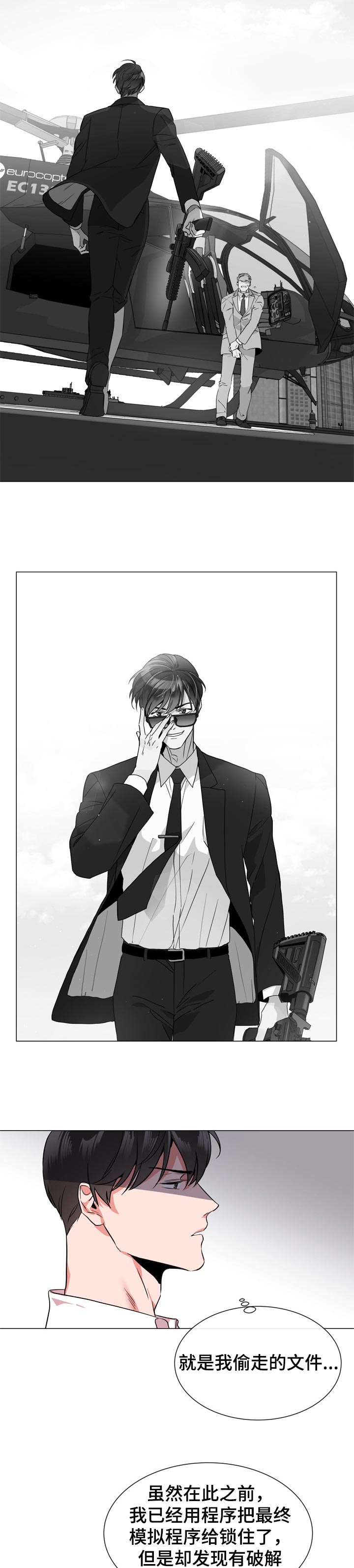 第111话 第7页