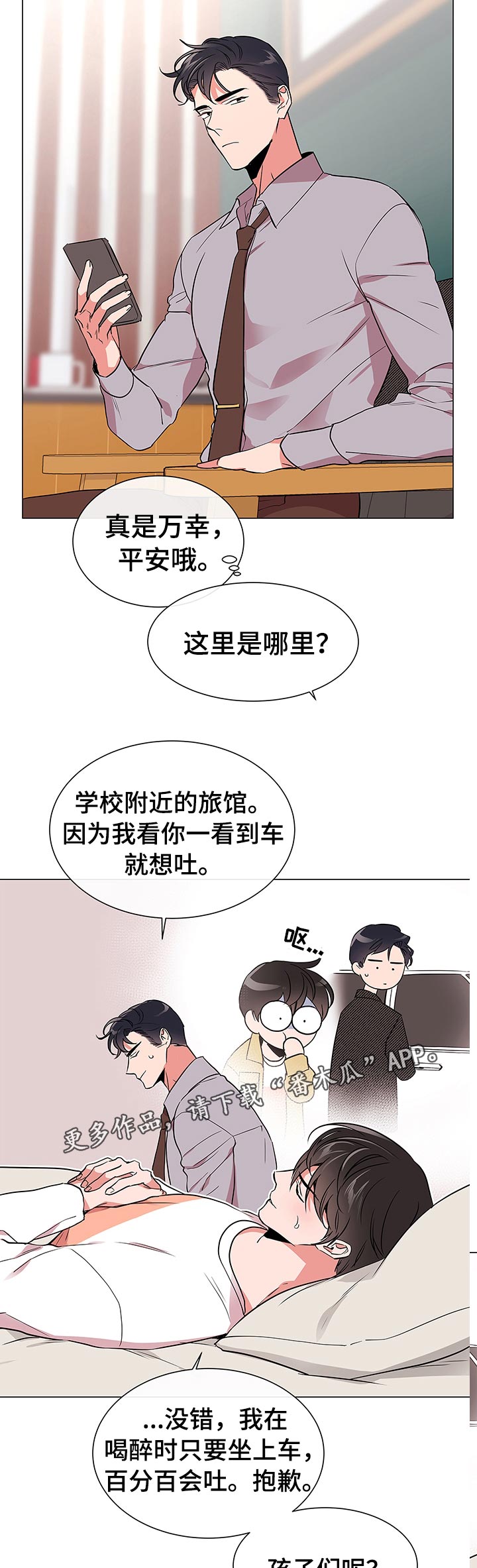 第100话 第2页