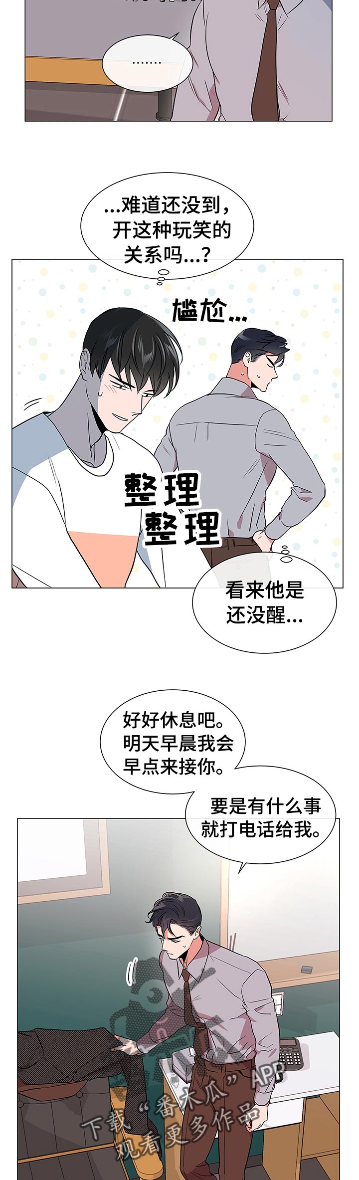 第100话 第6页