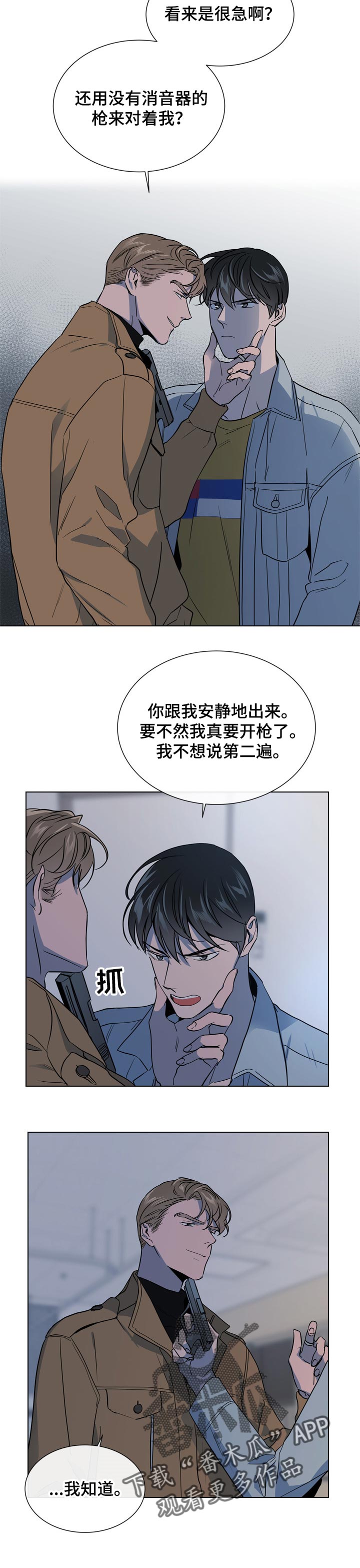 第94话 第8页
