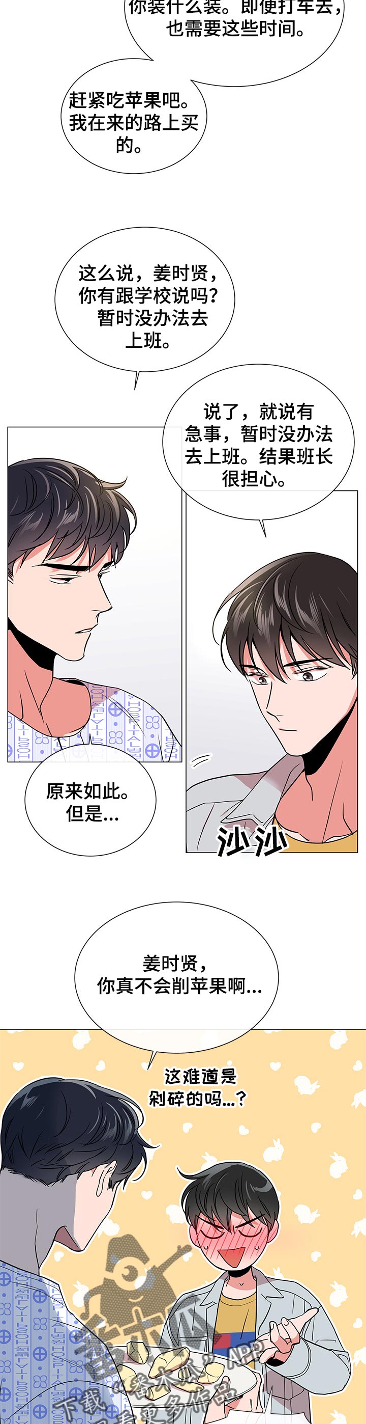 第93话 第2页