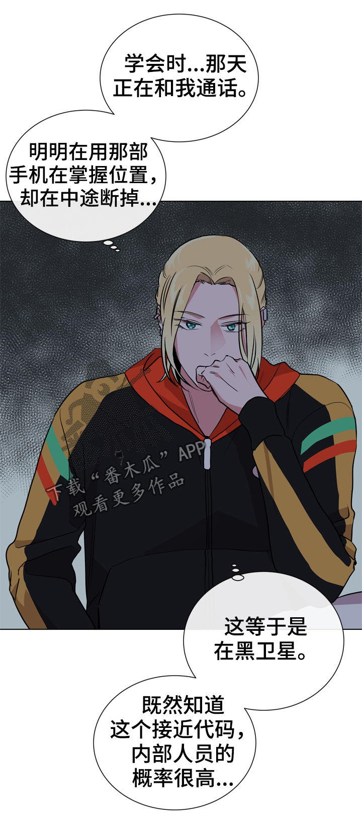 第84话 第2页