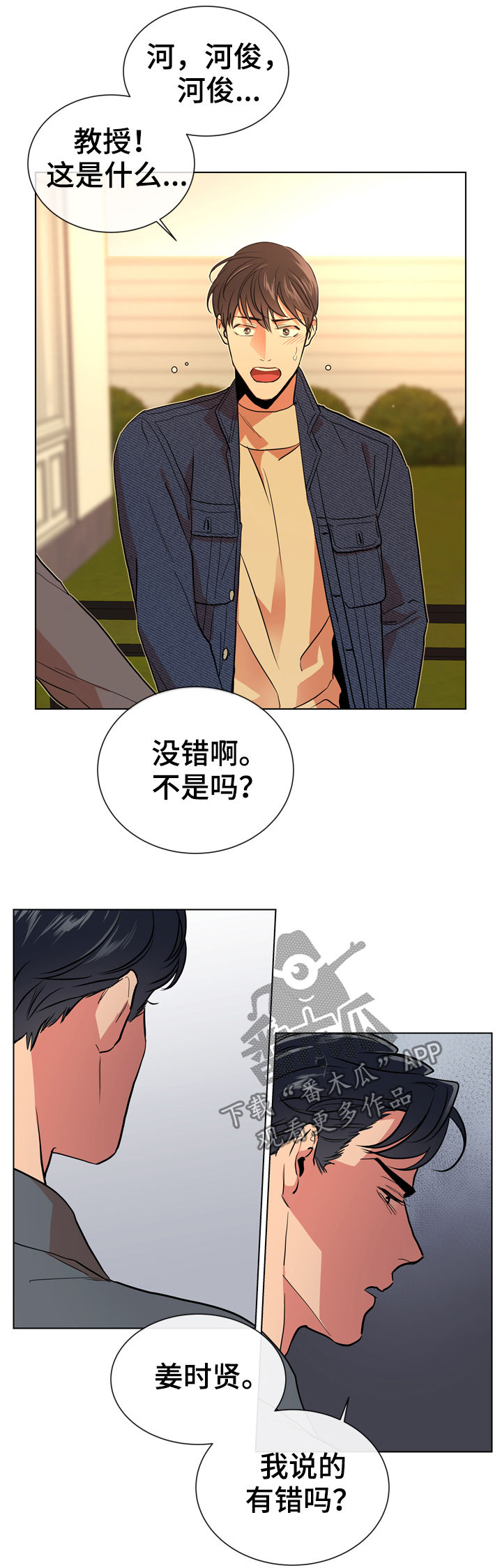 第79话 第2页