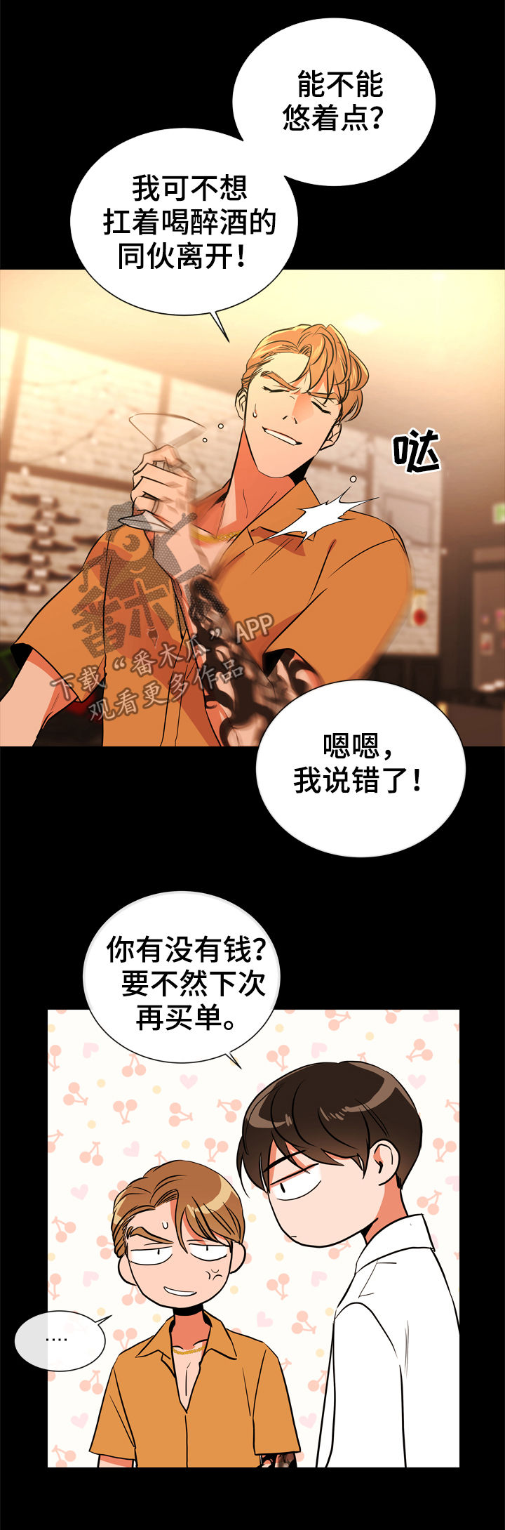第74话 第12页