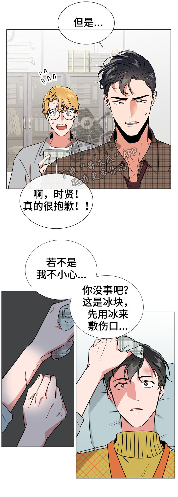 第66话 第9页