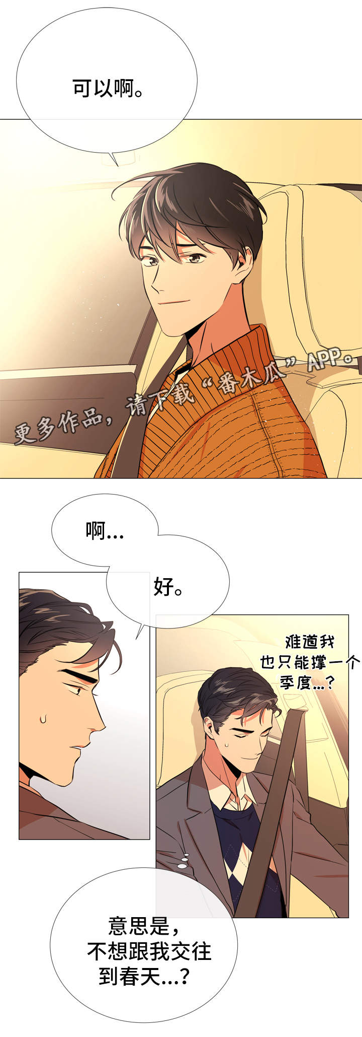 第51话 第6页
