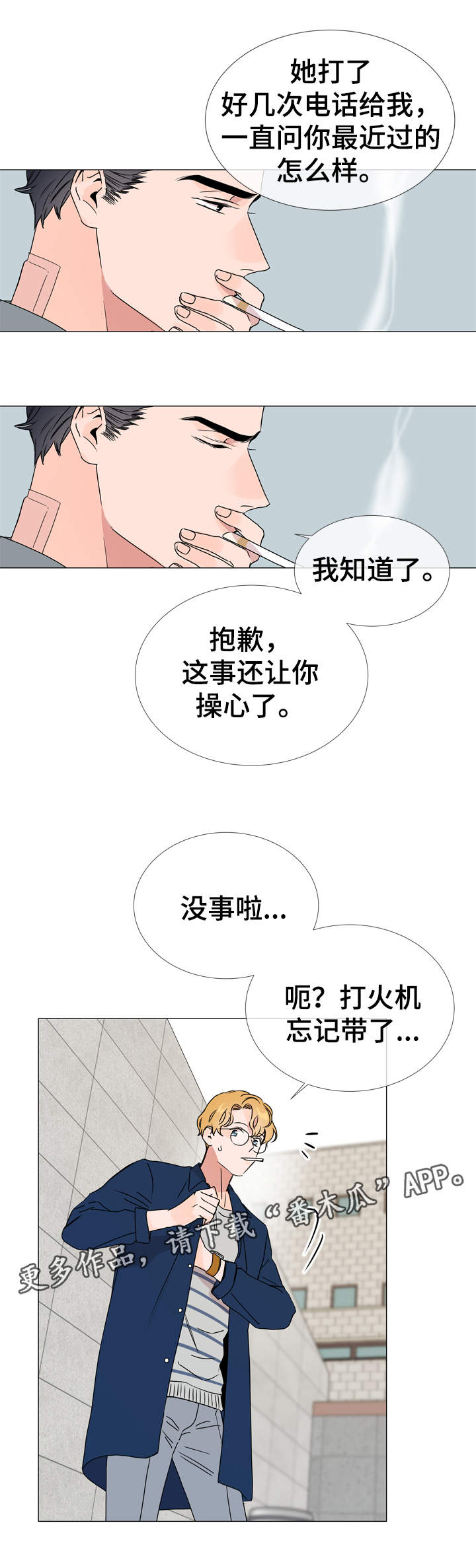 第30话 第8页