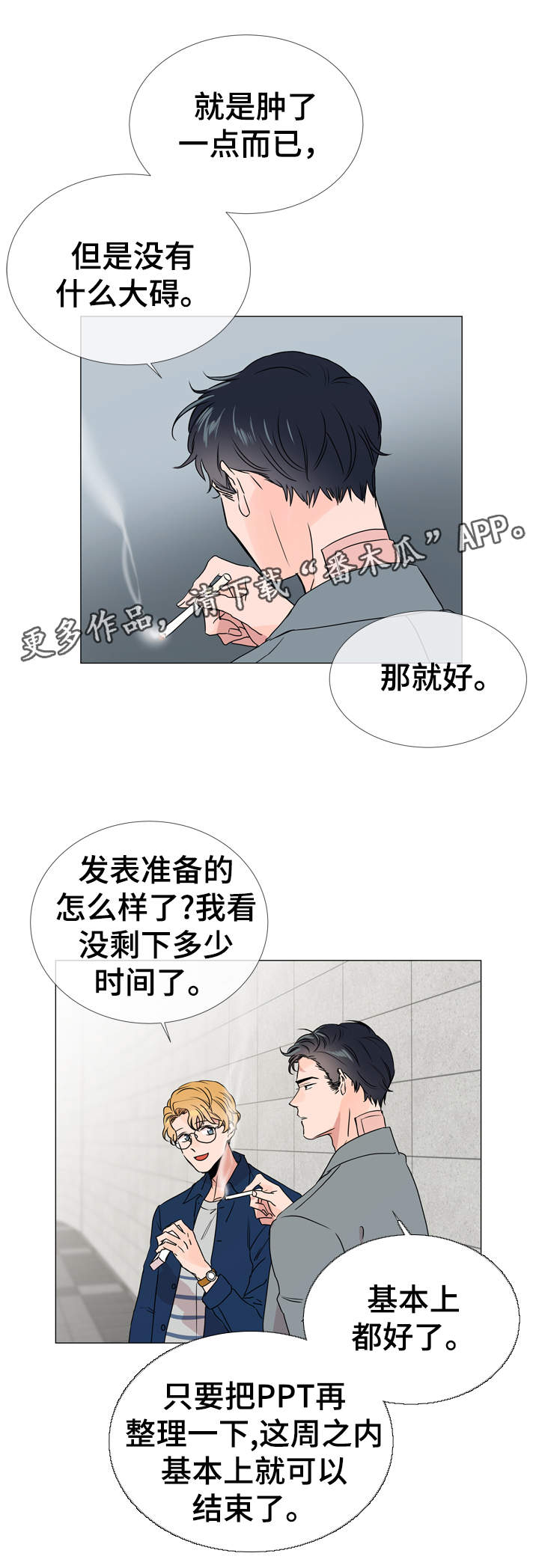第30话 第6页