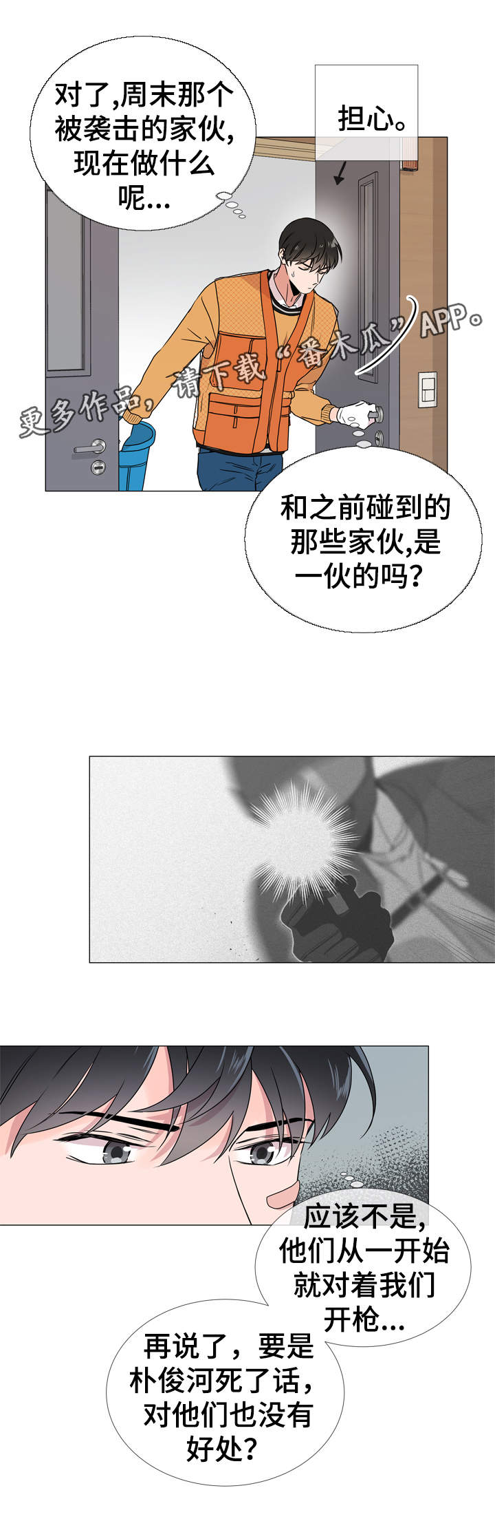第29话 第4页