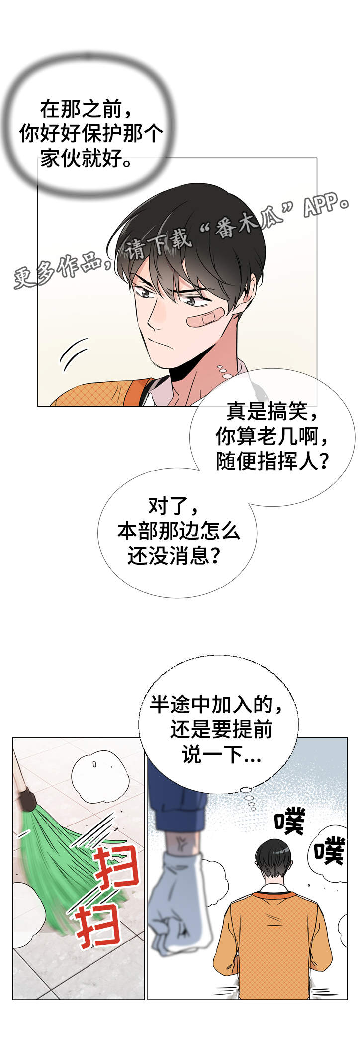 第29话 第3页