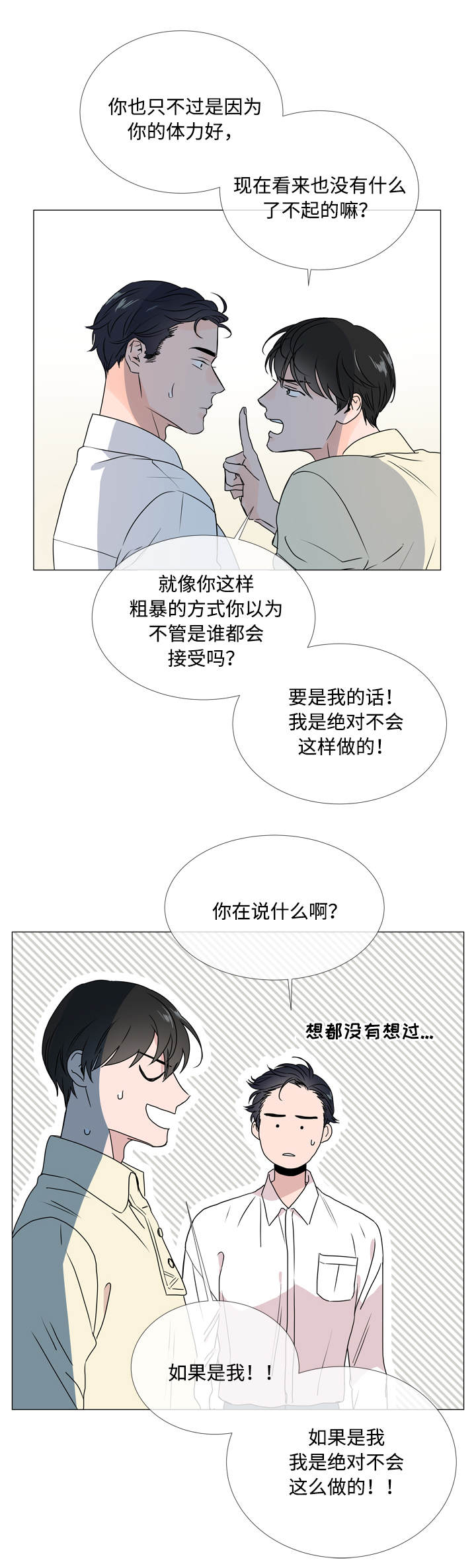 第24话 第6页