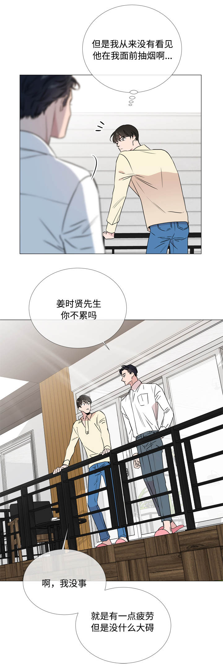 第24话 第3页
