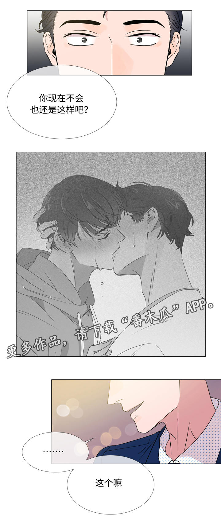 第20话 第3页