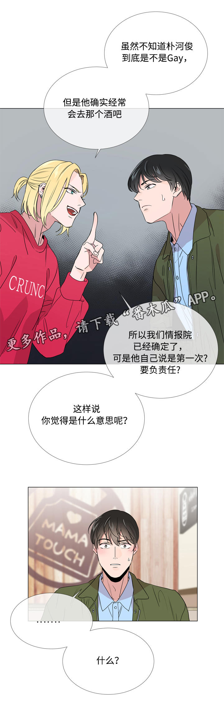 第20话 第8页
