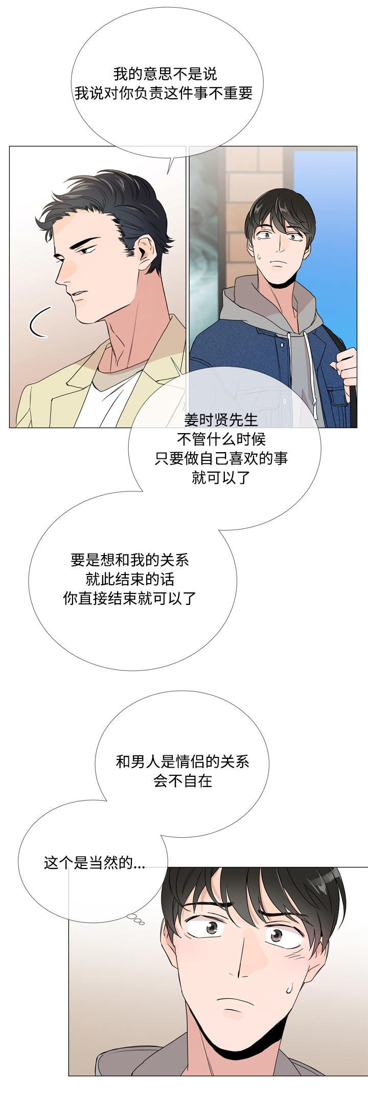 第8话 第3页