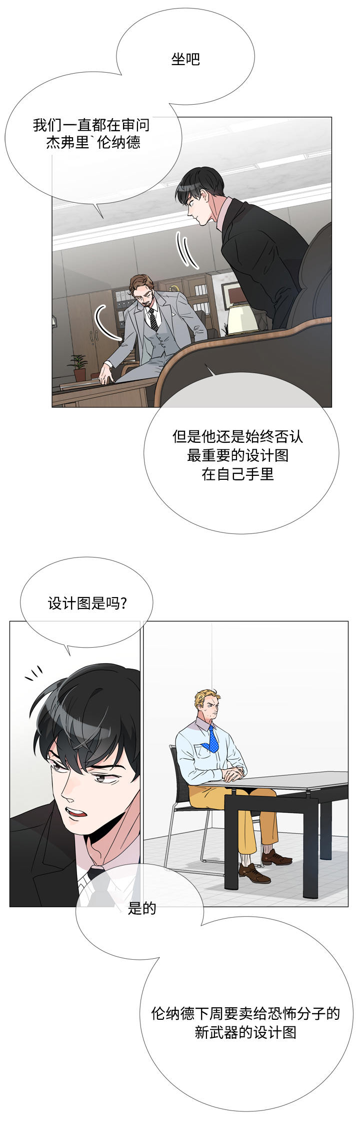 第2话 第4页