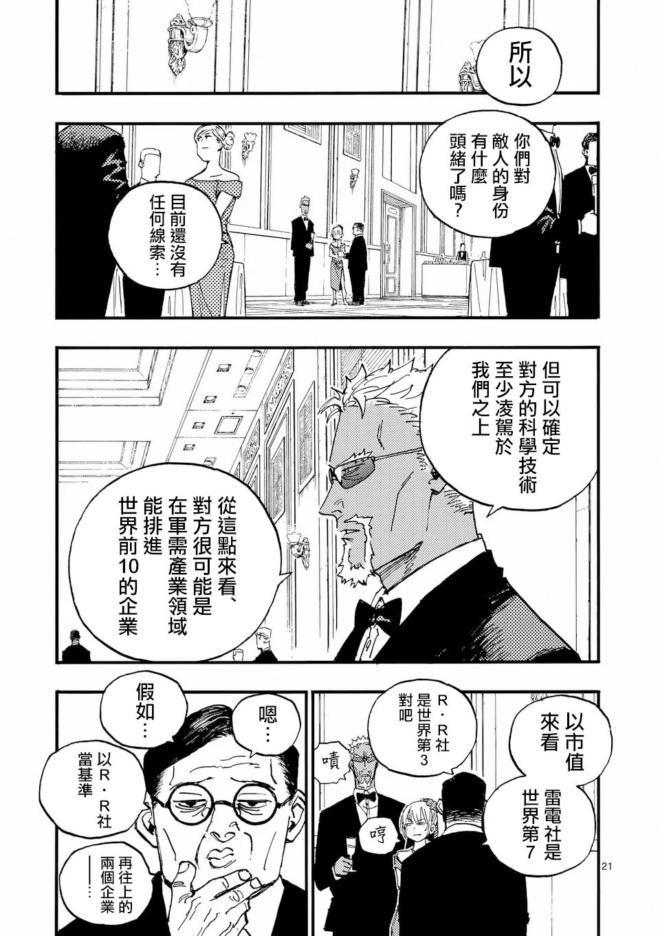 第43.2话 第12页