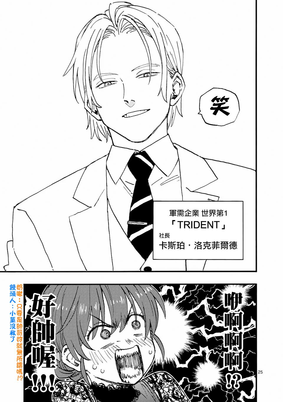 第43.2话 第16页
