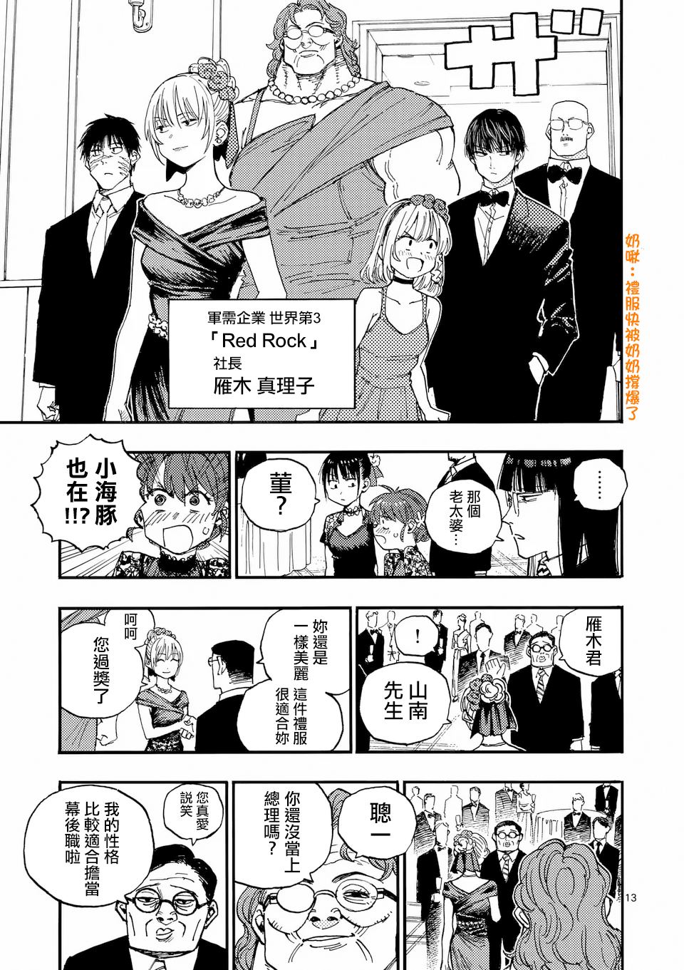 第43.2话 第4页