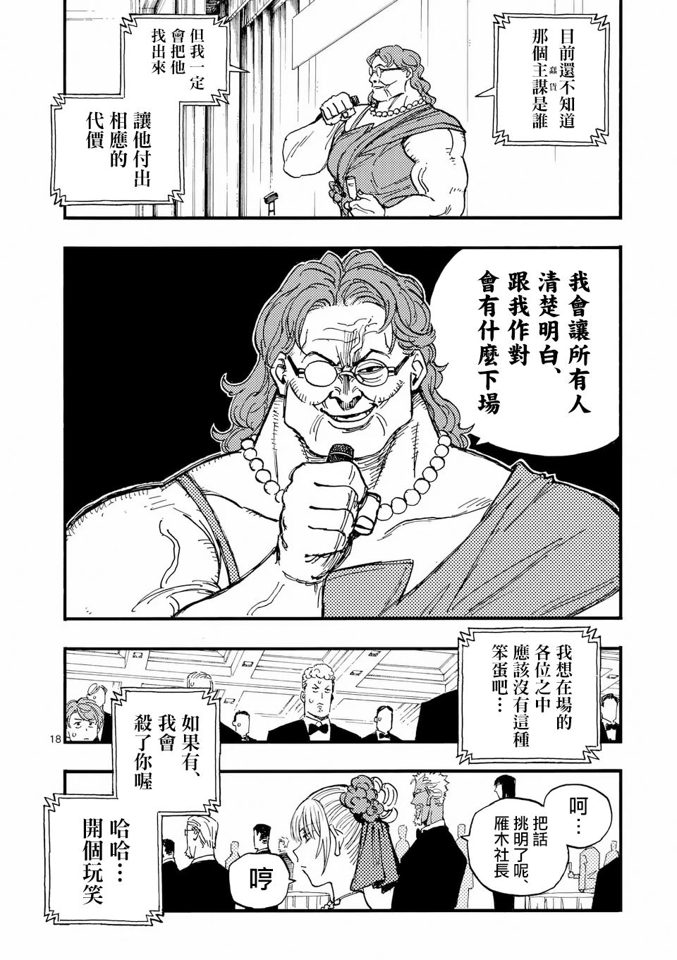 第43.2话 第9页