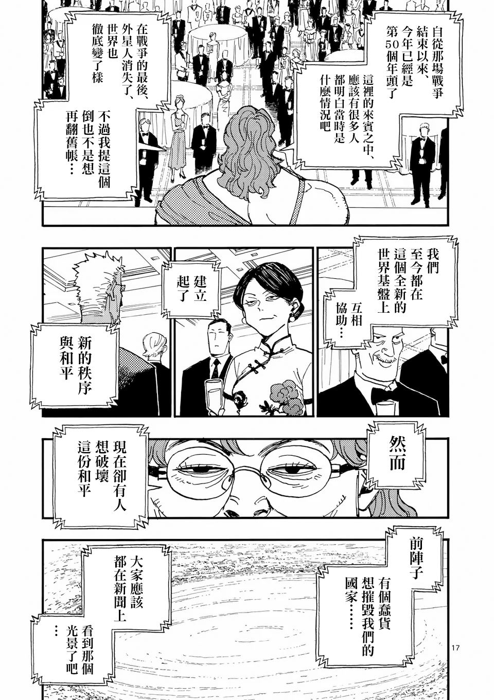 第43.2话 第8页
