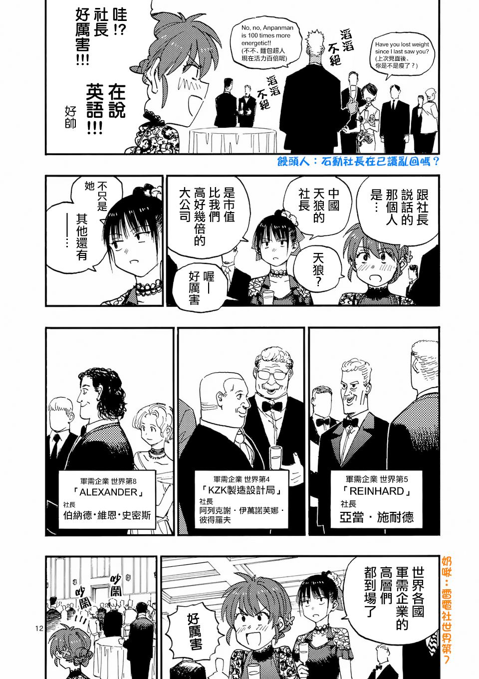 第43.2话 第3页
