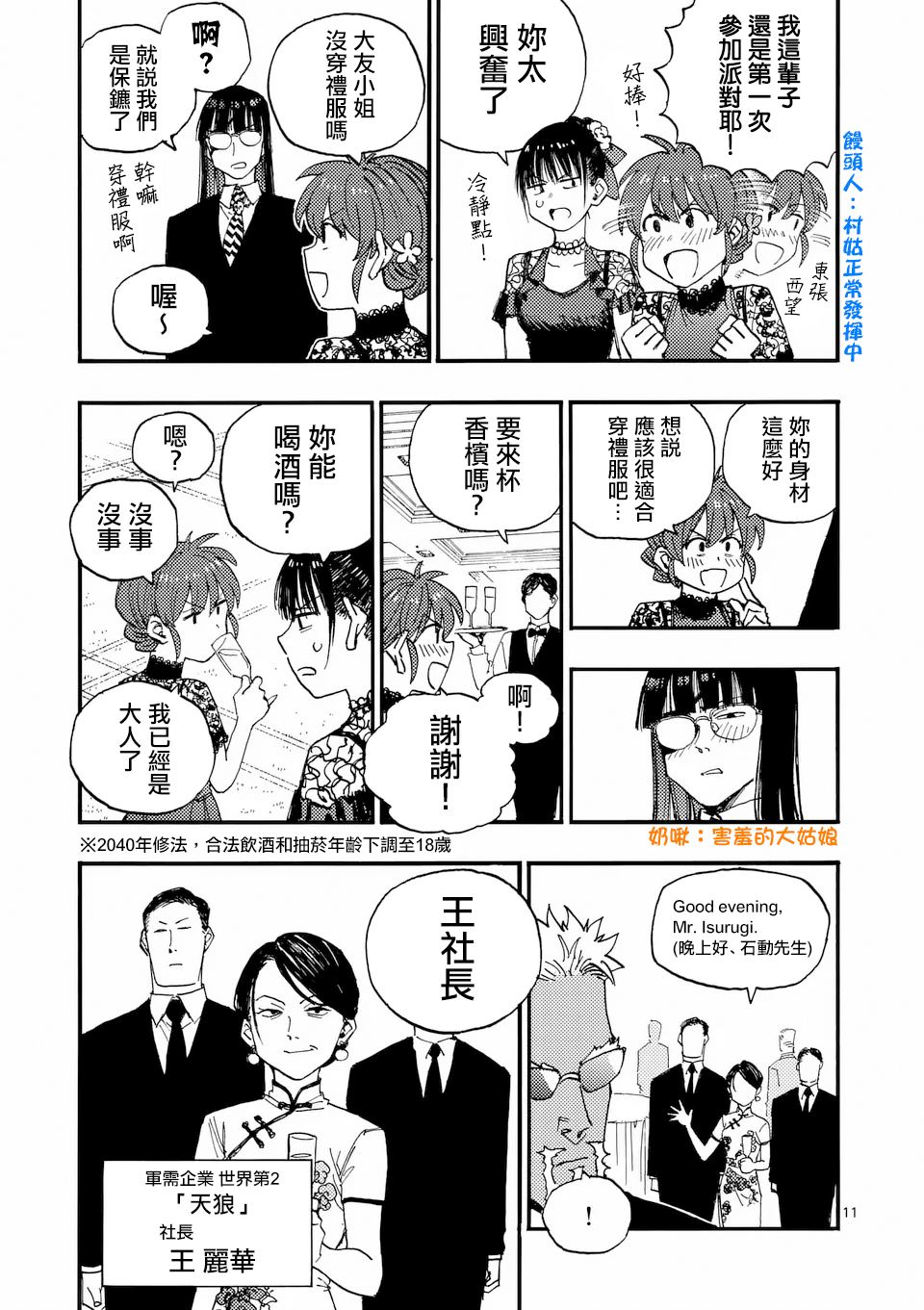 第43.2话 第2页