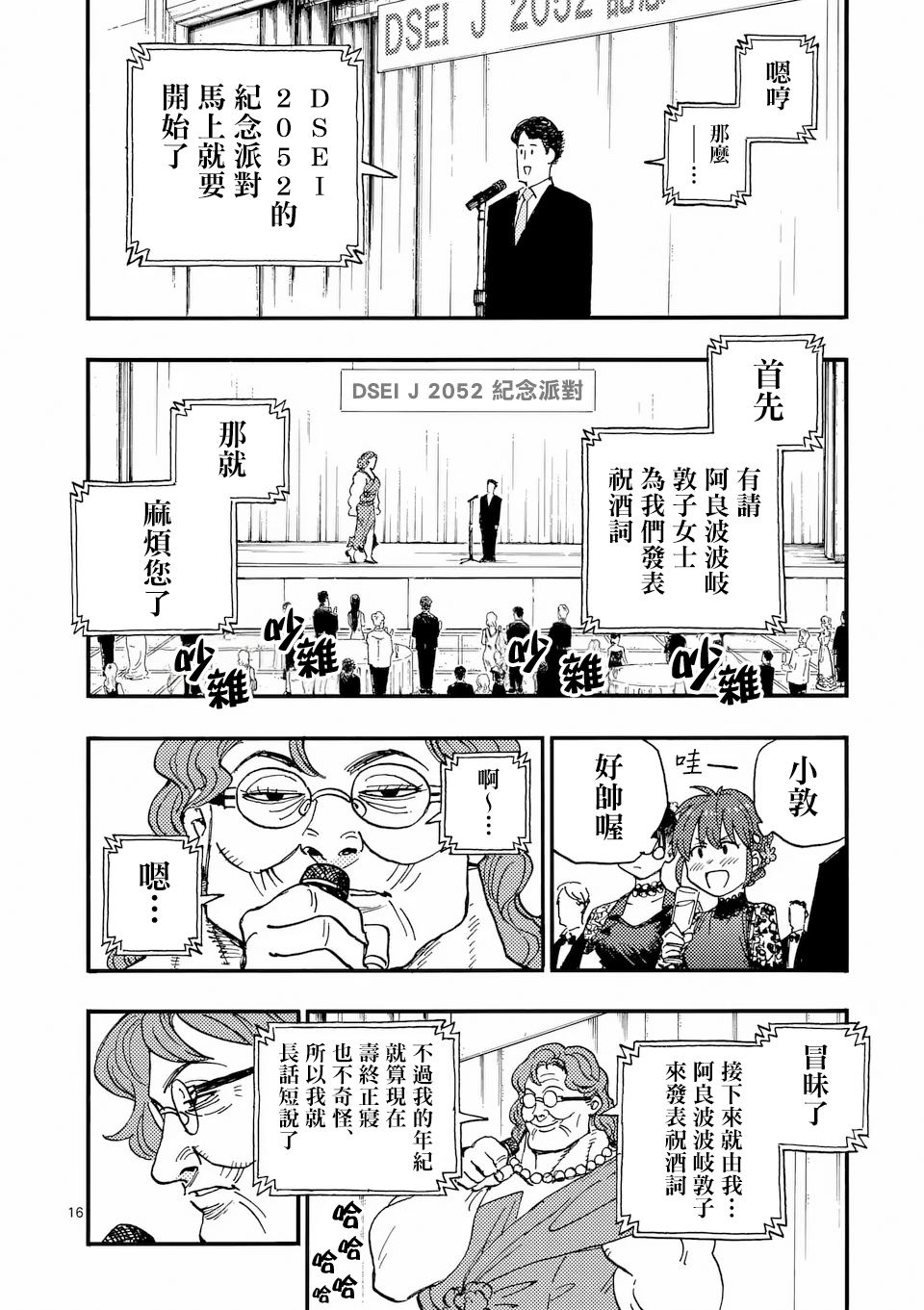 第43.2话 第7页