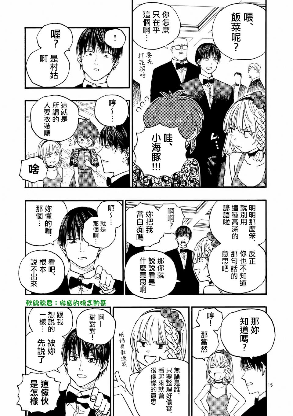 第43.2话 第6页