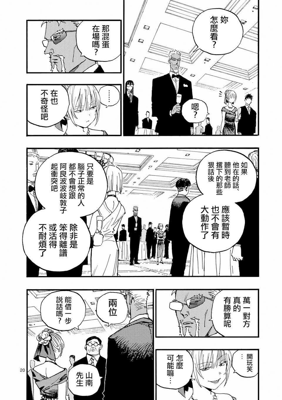 第43.2话 第11页