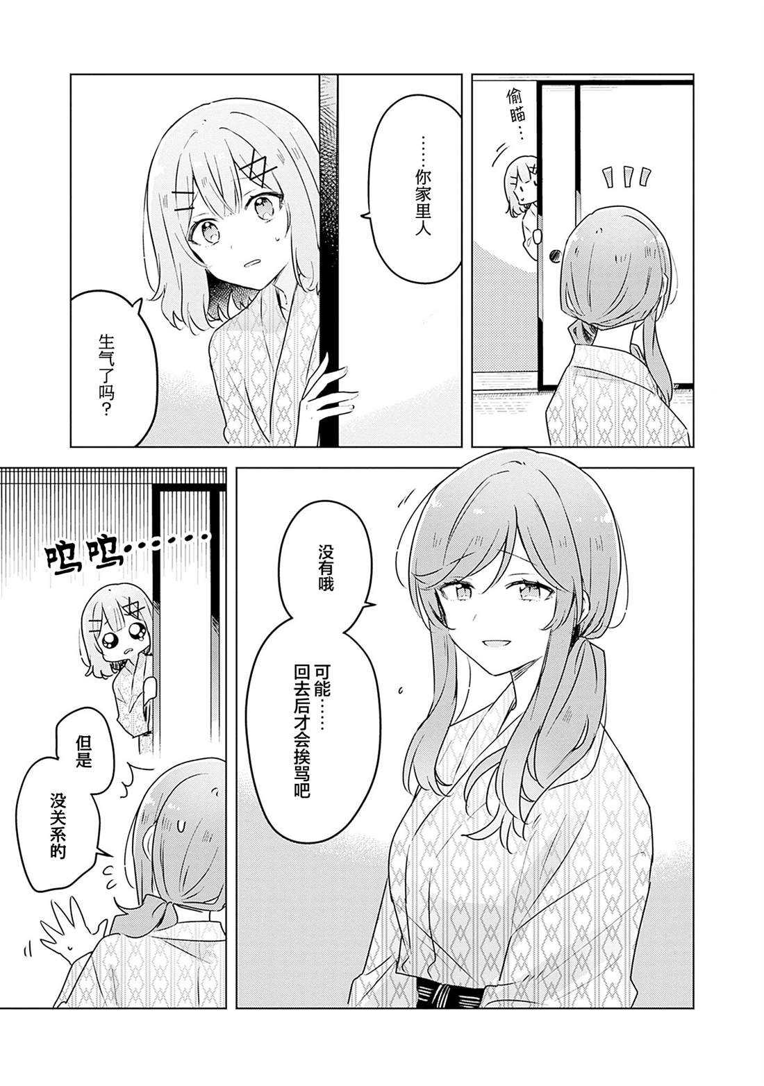 六卷番外 第8页
