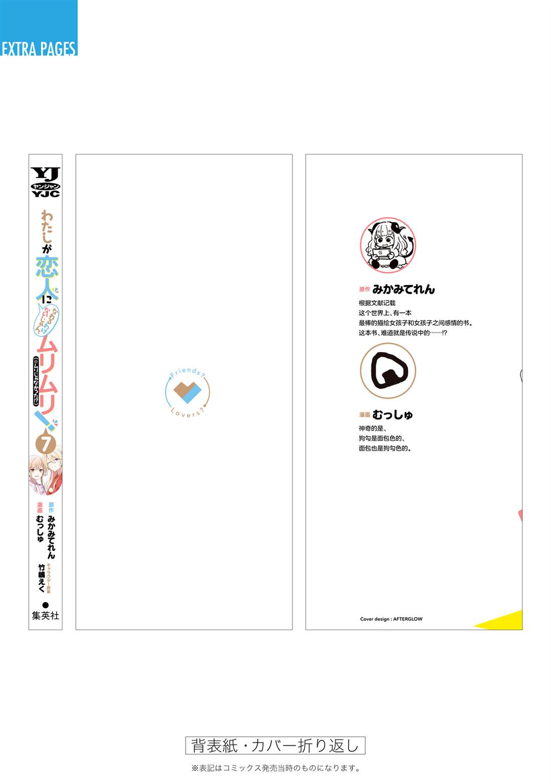 七卷番外 第17页