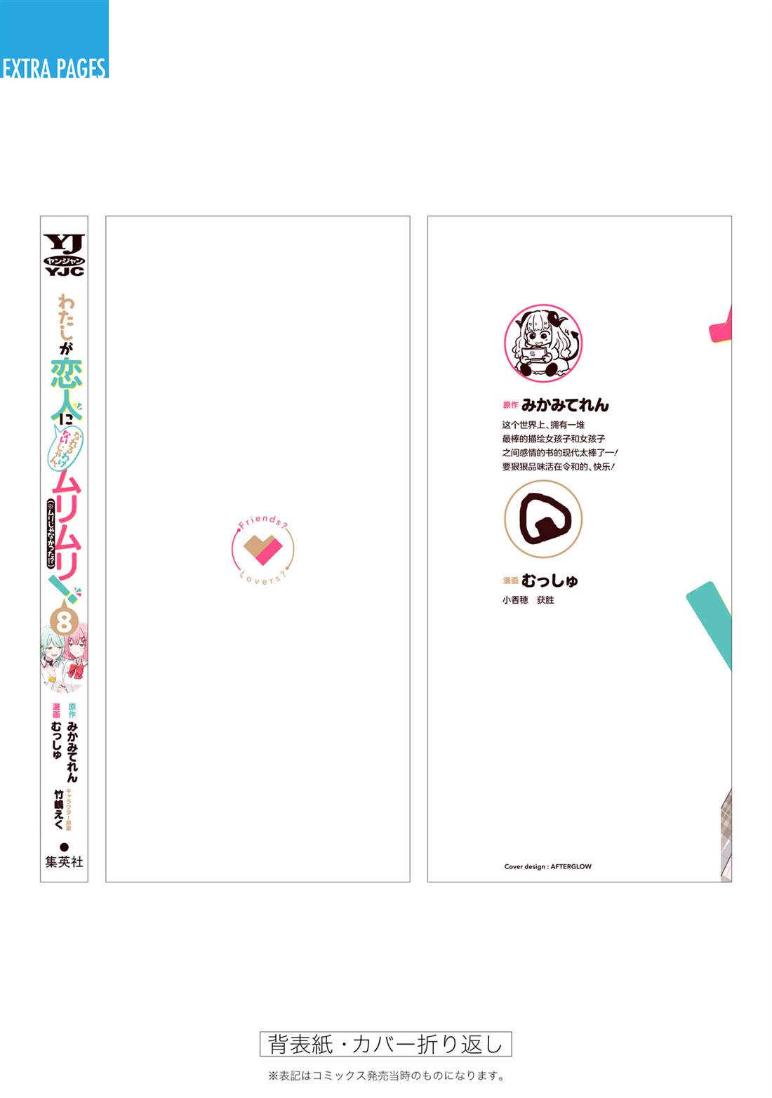八卷番外 第7页