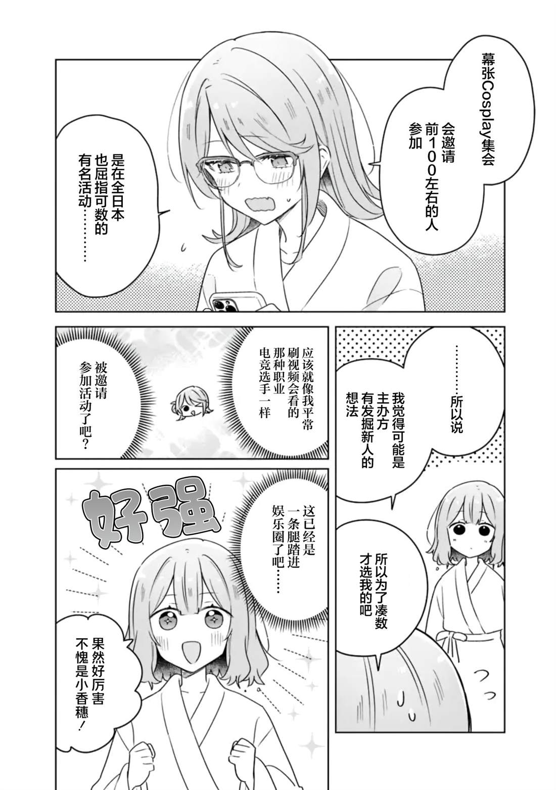 第69话 第6页