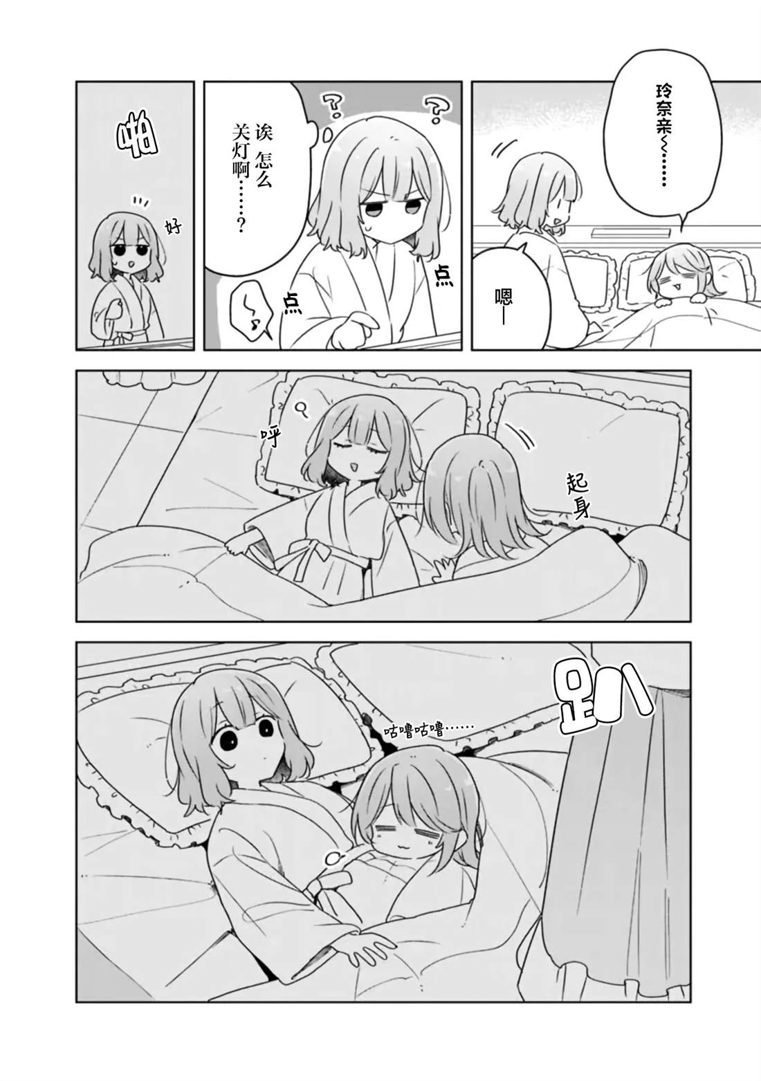 第69话 第14页